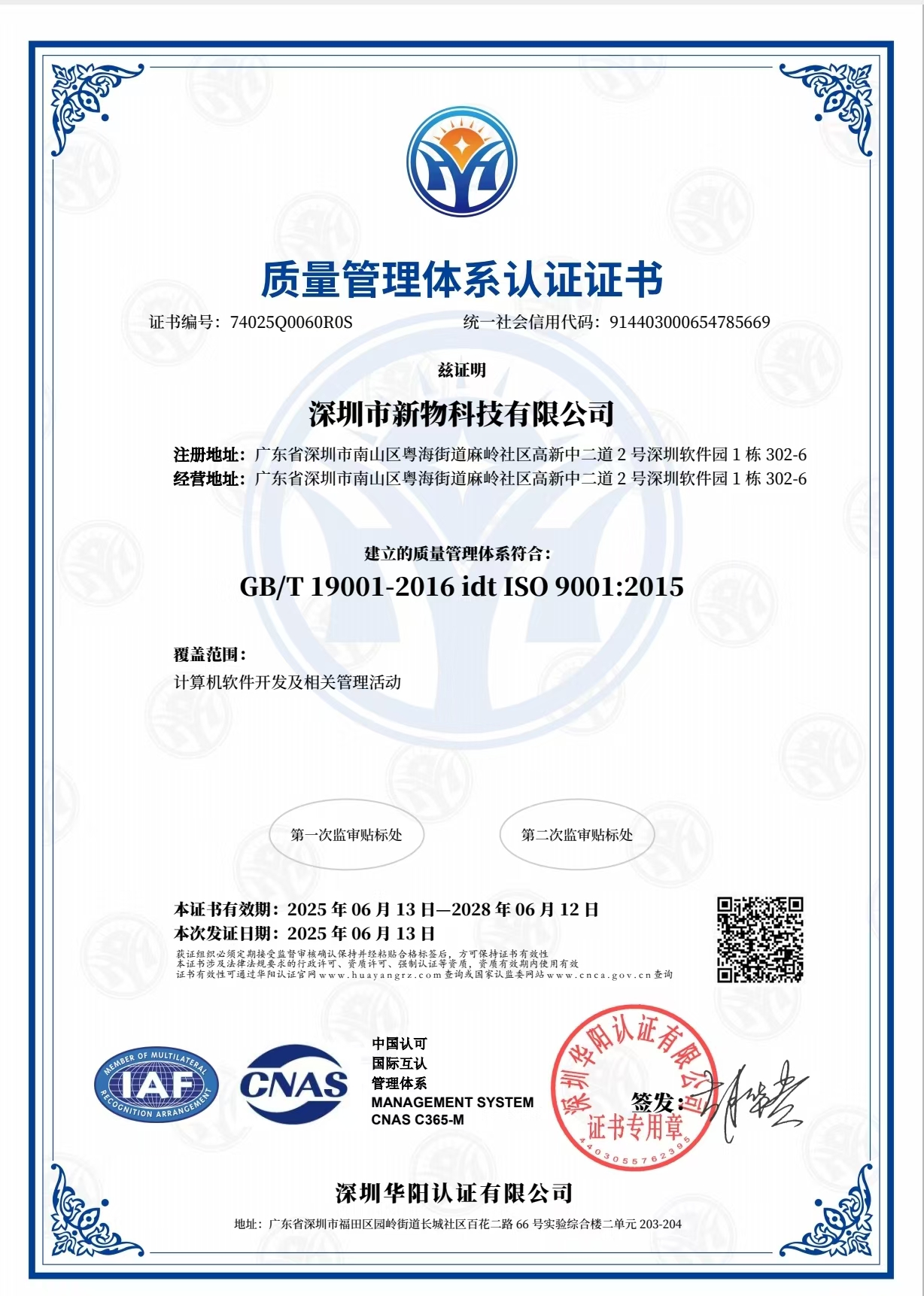 ISO9001质量管理体系认证